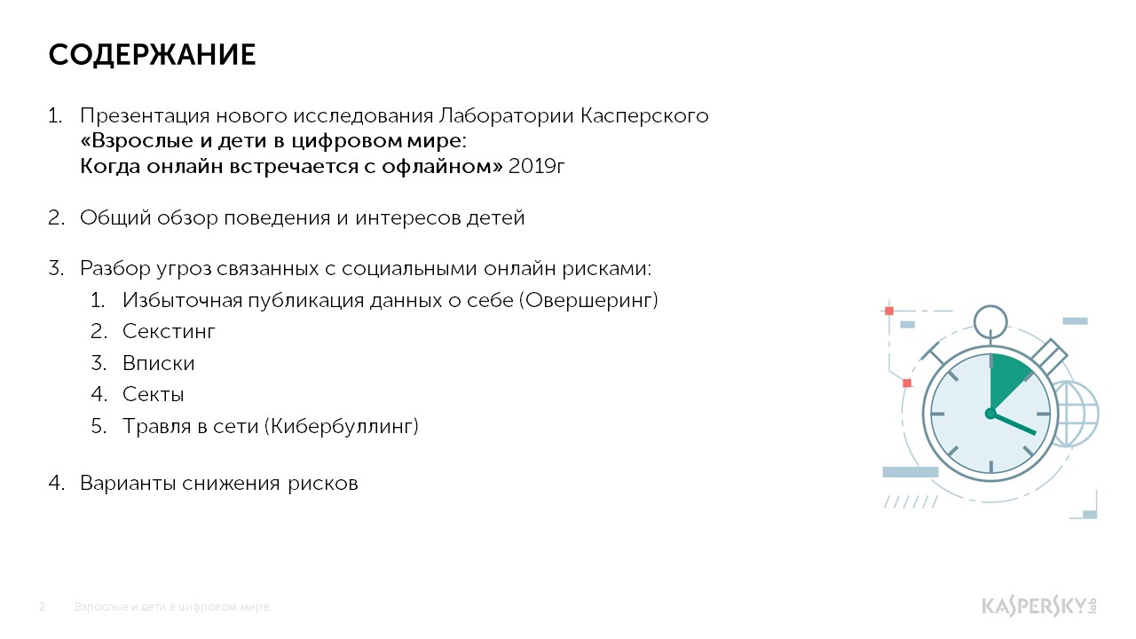 Информация. Информационная безопасность в сети Интернет | МБОУ 