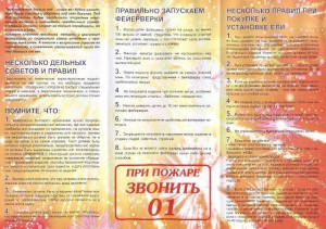 Новогодняя_безопасность