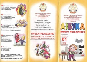 Пожарная_безопасность_1
